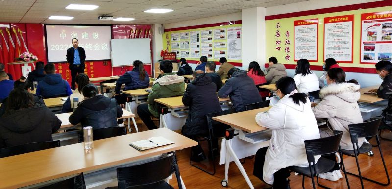 向未來，共發(fā)展丨中潤建設(shè)年終會議圓滿召開